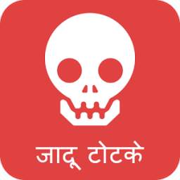 Jadu Totke 1.0