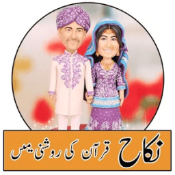 Nikah Quran Ki Roshni Main आइकन