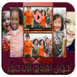 ikon تحويل الفيديو الى صور 2016