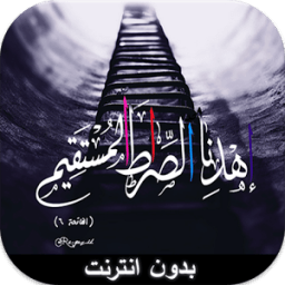 دعاء الهداية لطريق الله دون نت icon