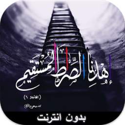 دعاء الهداية لطريق الله 1.0