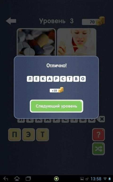 Угадай слово! ~ 4 картинки screenshot 6