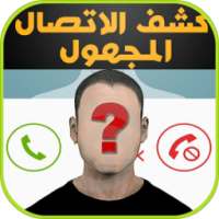 Prank كشف المكالمات المخفية on 9Apps