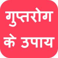 Gupt rog आइकन
