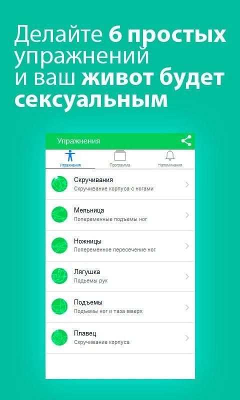 Убрать живот, бока дома быстро screenshot 3