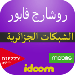 روشارج فابورالجزائر - Prank icon