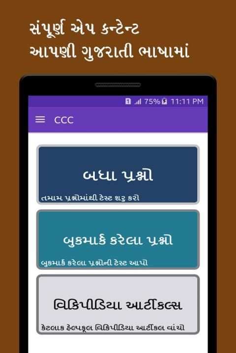 CCC - Computer Course स्क्रीनशॉट 4