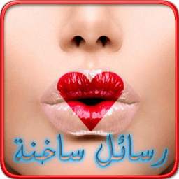 رسائل الحب 3.0
