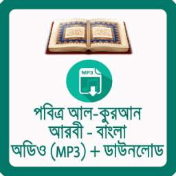 Quran Arabic - Bangla Audio+DL