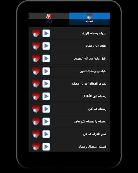 رنات ونغمات رمضانية screenshot 6