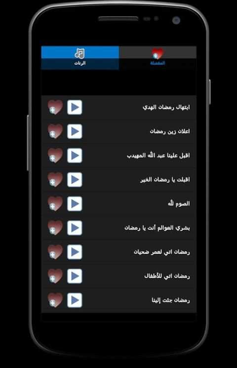 رنات ونغمات رمضانية screenshot 3