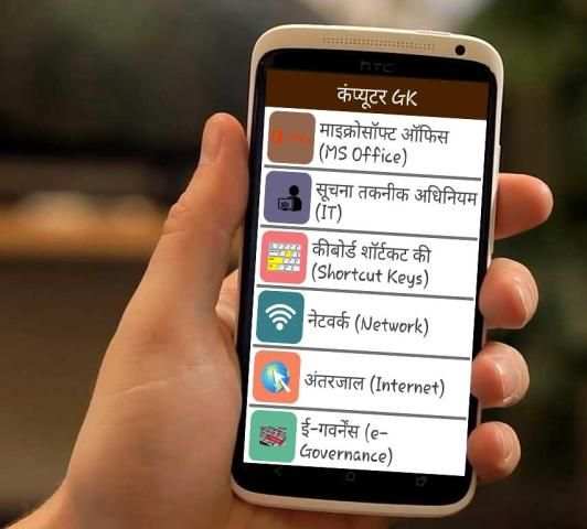 Computer GK in Hindi स्क्रीनशॉट 3