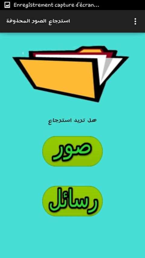 إسترجاع رسائل واتسب prank screenshot 4