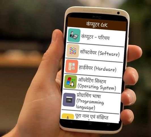 Computer GK in Hindi स्क्रीनशॉट 2
