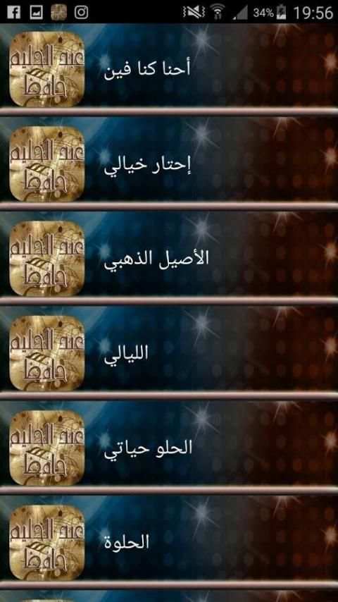 جميع أغاني عبد الحليم حافظ screenshot 3