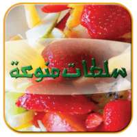 سلطات منوعة 2016 بدون انترنت on 9Apps