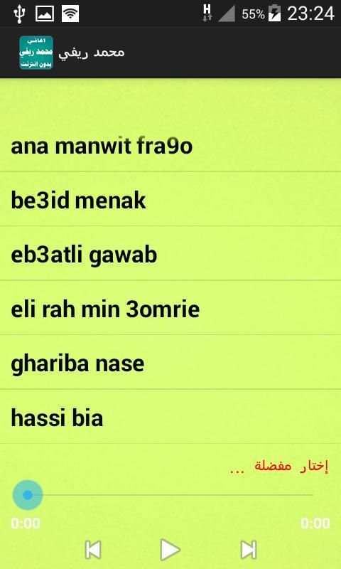 اغاني محمد ريفي screenshot 3