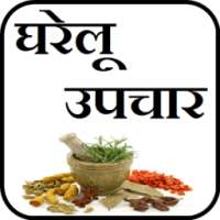 Gharelu Upchar घरेलू उपचार on 9Apps