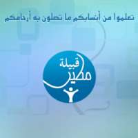 قبيلة مطير on 9Apps