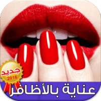 وصفات تطويل الاظافر 2016 on 9Apps