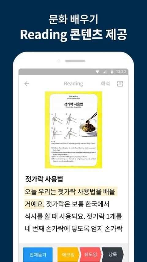 HelloTutor Korean(헬로튜터 한국어) 9 تصوير الشاشة