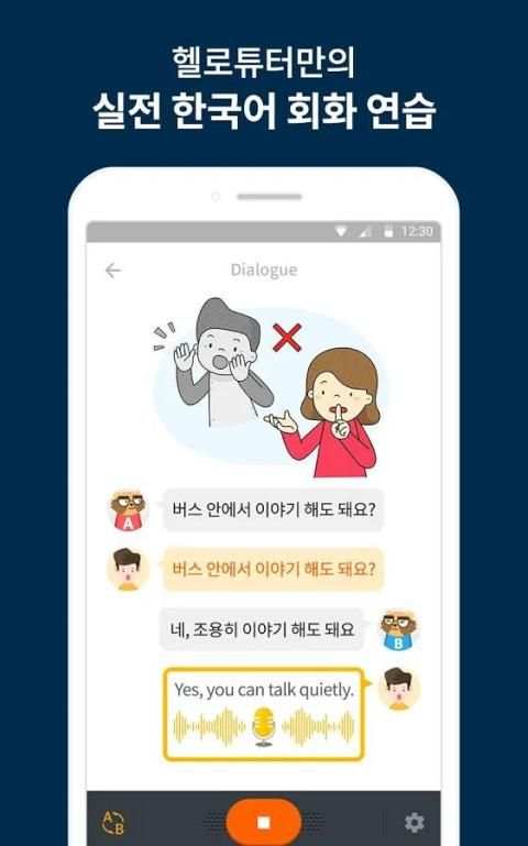 HelloTutor Korean(헬로튜터 한국어) скриншот 6