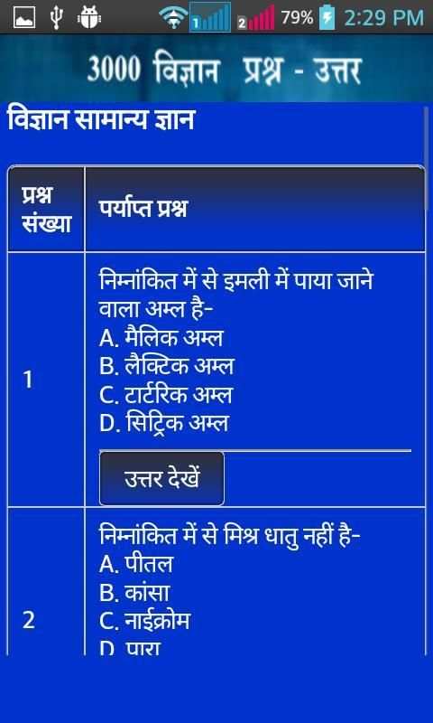 General Knowledge Of Science स्क्रीनशॉट 4
