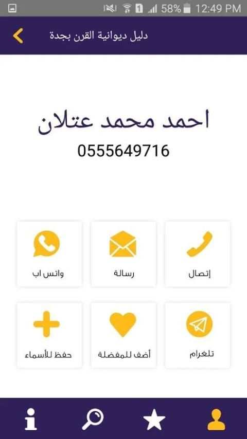 دليل تليفونات القرن screenshot 3