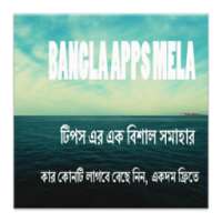 টিপস গুরু (Tips Guru) on 9Apps