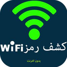 كشف كلمة السر Prank - wifi 1.0