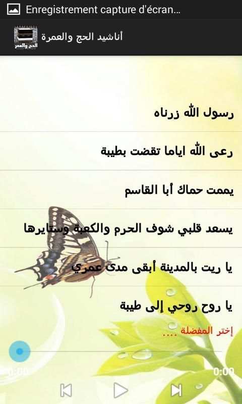 أناشيد الحج والعمرة screenshot 4