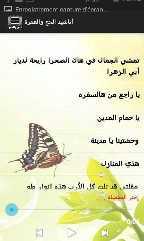 أناشيد الحج والعمرة screenshot 3