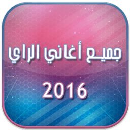 أروع اغاني الراي 2016 иконка