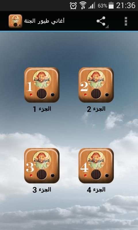 أغاني طيور الجنة screenshot 5