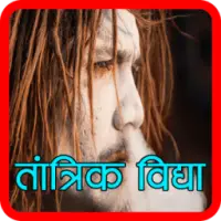 Tantrik Vidya أيقونة