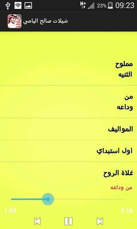 شيلات صالح اليامي 2017 screenshot 3