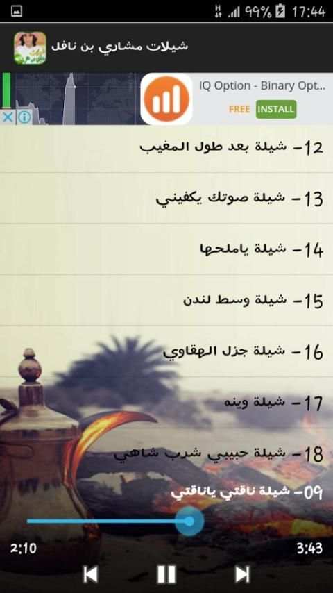 شيلات مشاري بن نافل بدون نت screenshot 1