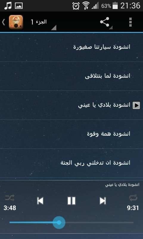 أغاني طيور الجنة screenshot 4