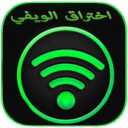Wifi كشف كلمة السر 1.0