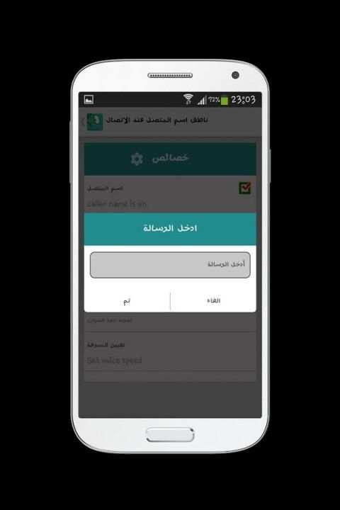 ناطق اسم المتصل عند الاتصال screenshot 2