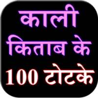 Kali kitab ke 100 totke on 9Apps