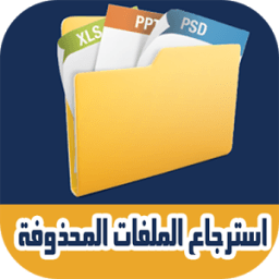 prank-استرجاع الملفات المحذوفة icon