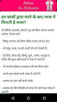 Atma Ka Rahasya screenshot 1