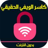 معرفة كلمة سر Prank - wifi on 9Apps