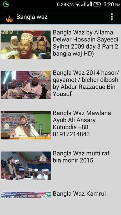 Bangla Waz বাংলা ওয়াজ 4 تصوير الشاشة