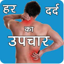 Pain Treatment In Hindi