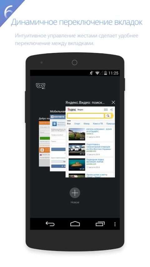 UC Browser HD ( браузер UC ) скриншот 3