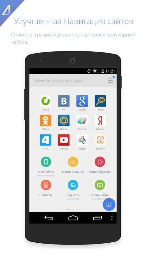 UC Browser HD ( браузер UC ) скриншот 5