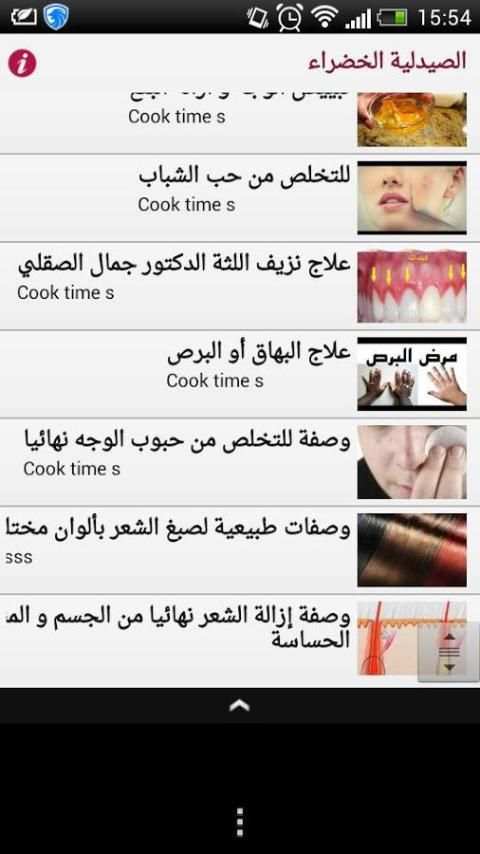 الصيدلية الخضراء -NEW- screenshot 6