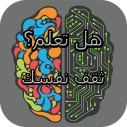 هل تعلم؟ ثقف نفسك بدون أنترنت иконка